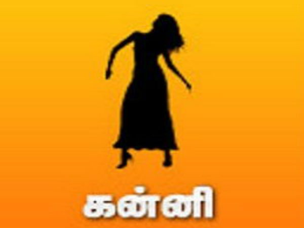கன்னி