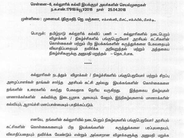 Dont allow chief guests to speak on politics orders, TN College Director Dont allow chief guests to speak on politics orders, TN College Director