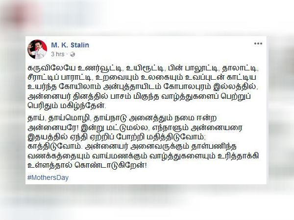 MK Stalin gets wishes from his mother in Gopalapuram MK Stalin gets wishes from his mother in Gopalapuram