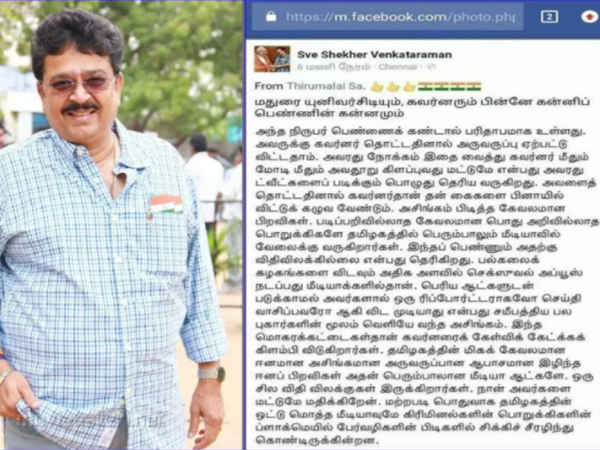பெண்களுக்கு எதிரான கருத்து