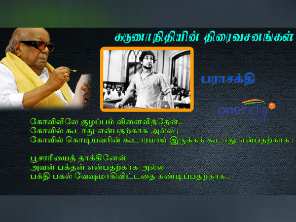 நெருப்பு வசனங்கள்