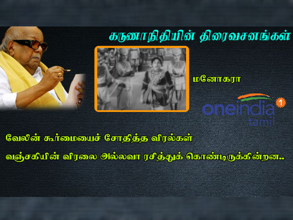 பராசக்தியை மிஞ்சிய மனோகரா