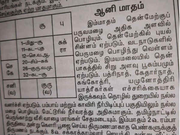 தென்மேற்கில் புயல்