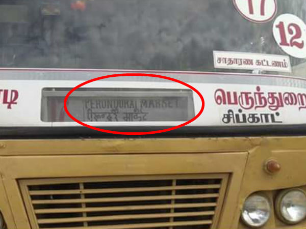 Perundurai Sipcot Market bus gets every sunday name board in Hindi Perundurai Sipcot Market bus gets every sunday name board in Hindi