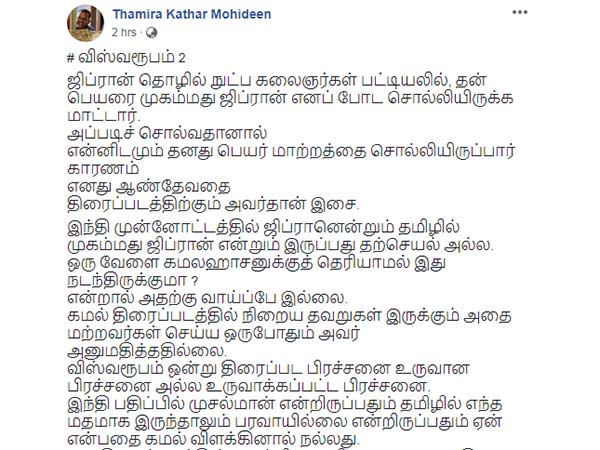 Director Thamiras poser to Kamal Director Thamiras poser to Kamal