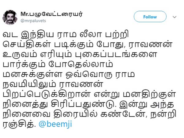 ராம லீலா எதிரொலி