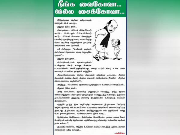 AIADMK Mouthpiece slams Vaiko AIADMK Mouthpiece slams Vaiko