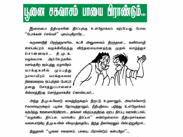 Namadhu Amma slams Dinakaran Namadhu Amma slams Dinakaran