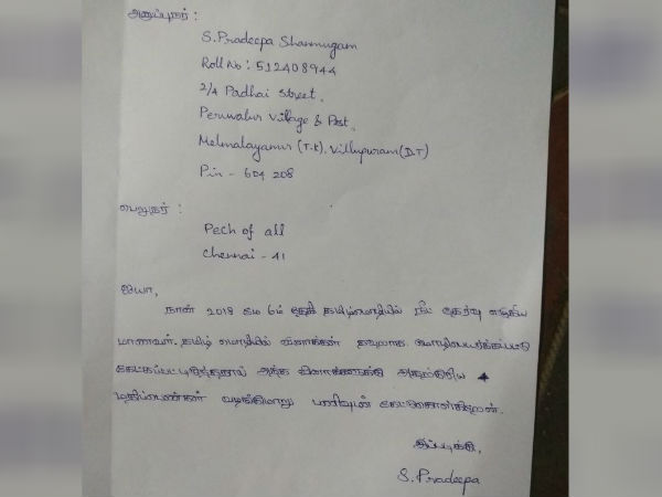 பிரதீபா கடிதம்