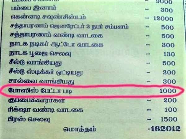 Salem temple function notice reveals Bata for SI is 500 Salem temple function notice reveals Bata for SI is 500