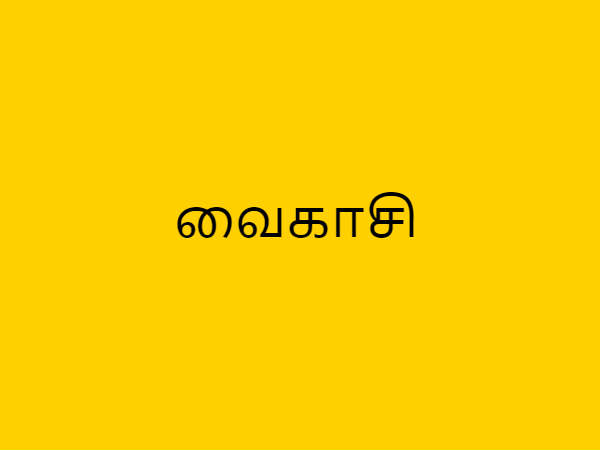 ஆனி மாங்கனி திருவிழா