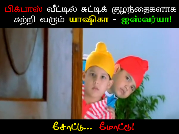 bigboss 2 tamil memes on contestants bigboss 2 tamil memes on contestants