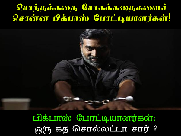 bigboss 2 tamil memes on contestants bigboss 2 tamil memes on contestants