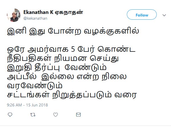 முதலிலேயே 5 நீதிபதிகள்