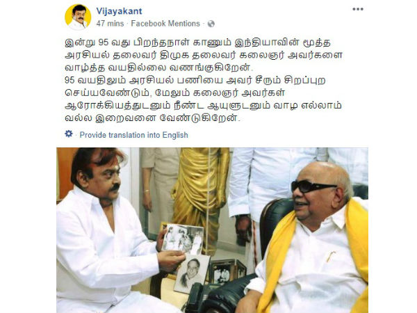 Vijayakanth wishes Karunanidhi on 95th Birthday Vijayakanth wishes Karunanidhi on 95th Birthday
