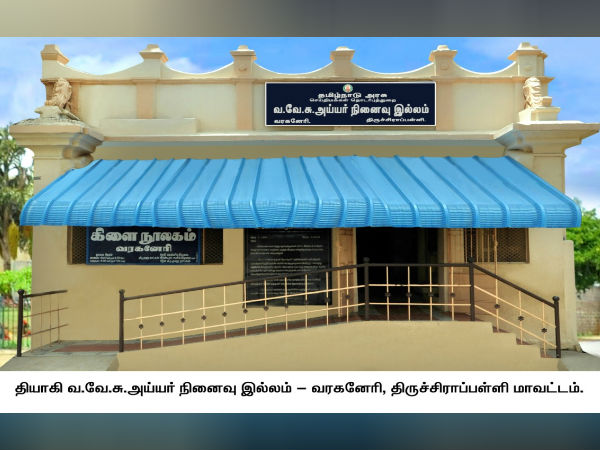 சேரன்மாதேவி குருகுலம்