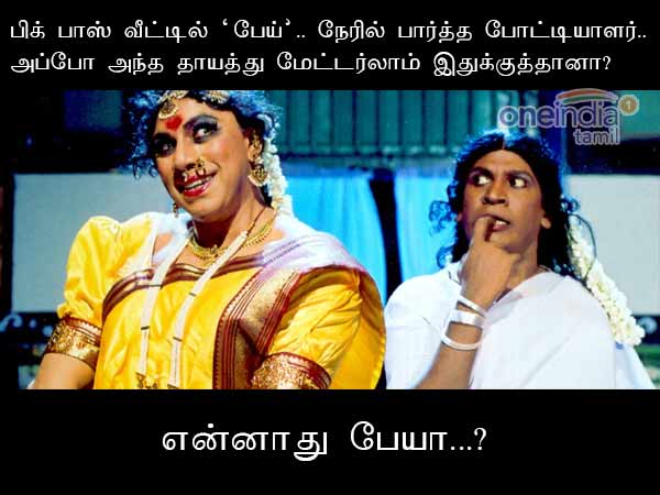 bigboss-2-tamil-memes-on-contestants bigboss-2-tamil-memes-on-contestants