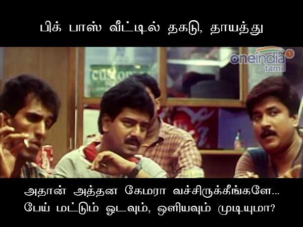 bigboss-2-tamil-memes-on-contestants bigboss-2-tamil-memes-on-contestants
