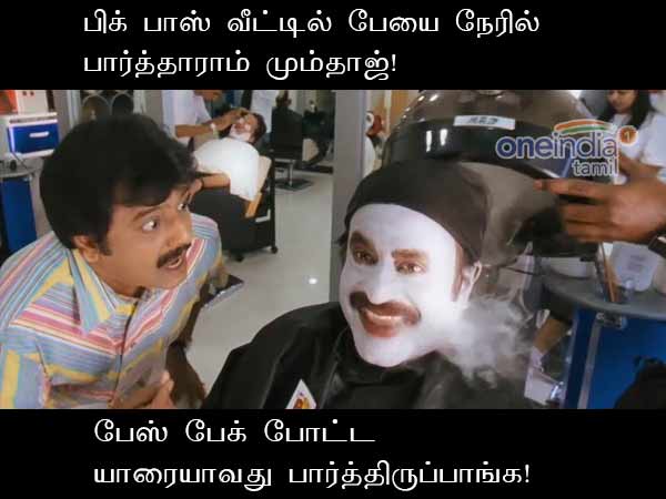 bigboss-2-tamil-memes-on-contestants bigboss-2-tamil-memes-on-contestants
