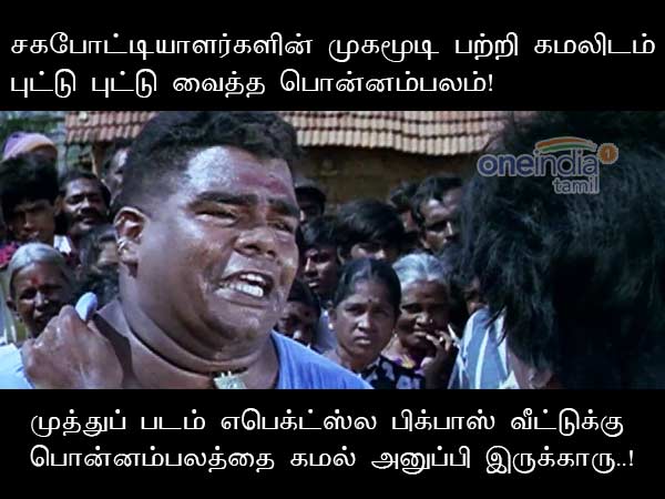 big- boss 2 tamil memes big- boss 2 tamil memes