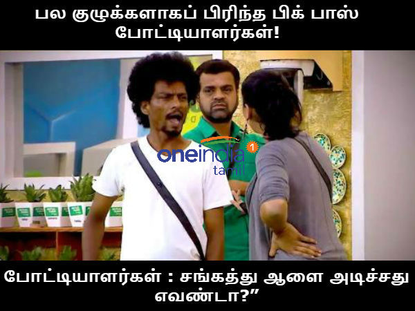 memes on bigg boss- tamil memes on bigg boss- tamil
