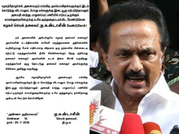 Stalin urges cadres to move away from Kauvery hospital Stalin urges cadres to move away from Kauvery hospital