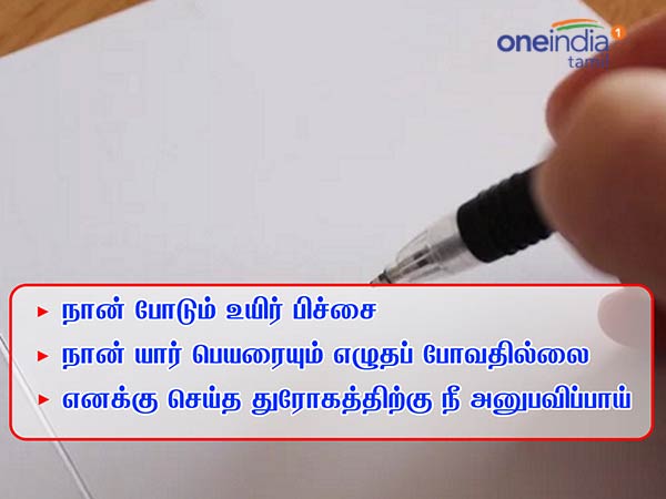 நான் போடும் உயிர் பிச்சை