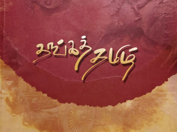 Thanga tamil book released in fetna function Thanga tamil book released in fetna function