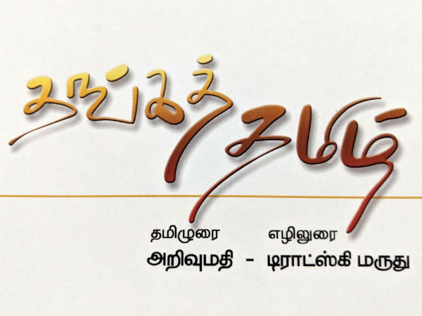 Thanga tamil book released in fetna function Thanga tamil book released in fetna function