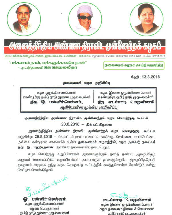 ADMK convenes EC meeting on Aug 20 ADMK convenes EC meeting on Aug 20