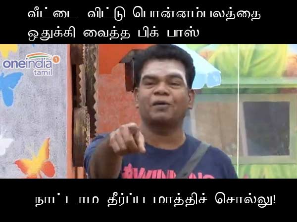 memes on bigg boss tamil 2 memes on bigg boss tamil 2