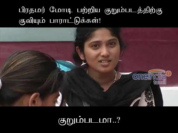 memes on bigg boss 2 tamil memes on bigg boss 2 tamil