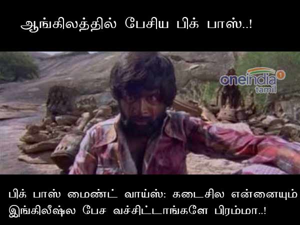 memes on bigg boss 2 tamil memes on bigg boss 2 tamil