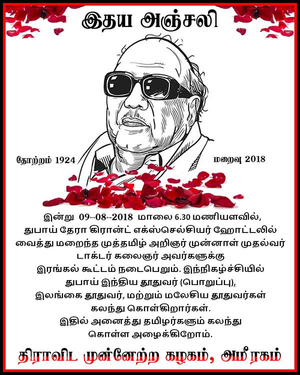 Condolence meeting for Karunanidhi in Dubai today Condolence meeting for Karunanidhi in Dubai today