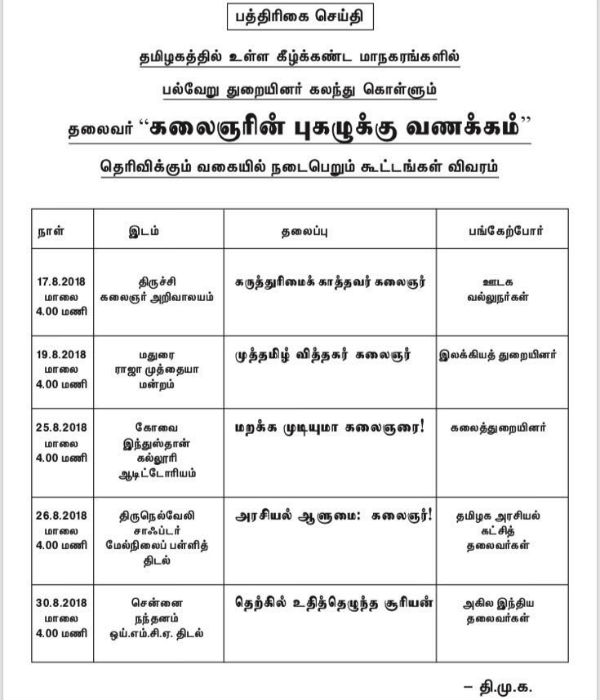 People arranged functions for DMK leader Karunanidhi all over Tamilnadu People arranged functions for DMK leader Karunanidhi all over Tamilnadu