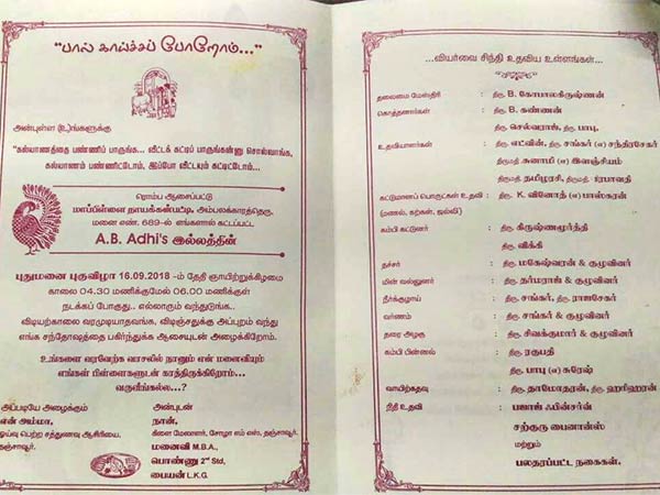 பஞ்சாயத்தே இல்லை