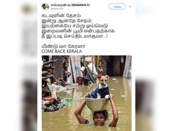 இறைவனின் பூமி என்பதற்காக நீ இப்படி செய்திடலாகுமா..! கேரளா 