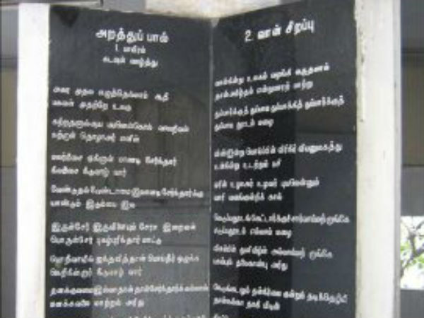 பொறிக்கப்பட்ட குறள்கள்