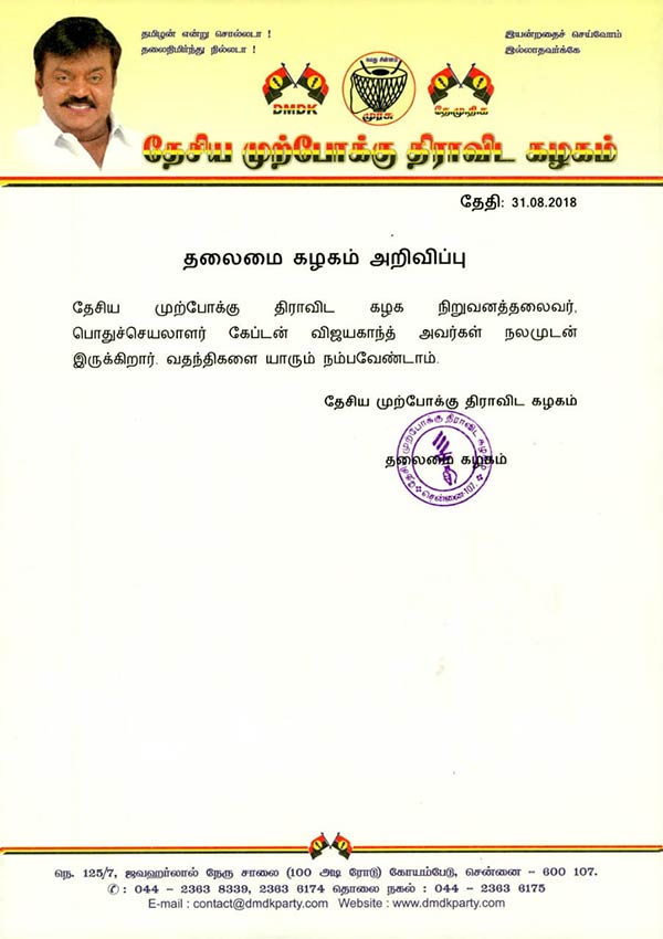 Vijayakanth hospitalised Vijayakanth hospitalised