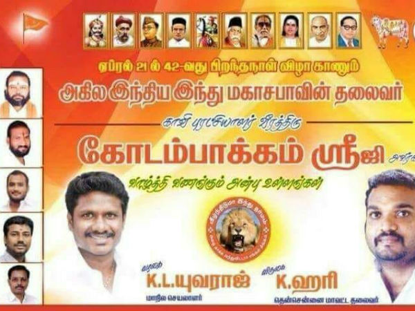 இந்து மகாசபா செயலாளர்