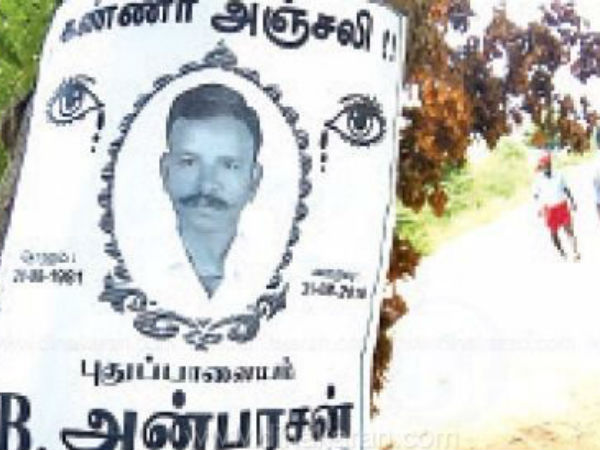 அஞ்சலி போஸ்டர்