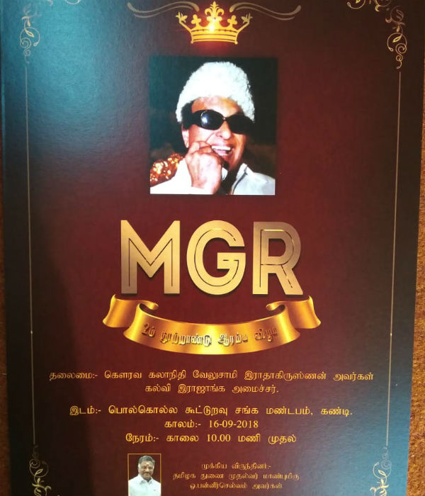 MGR centenary will be held in Kandy MGR centenary will be held in Kandy