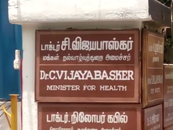 அமைச்சர் வீட்டில் ரெய்டு