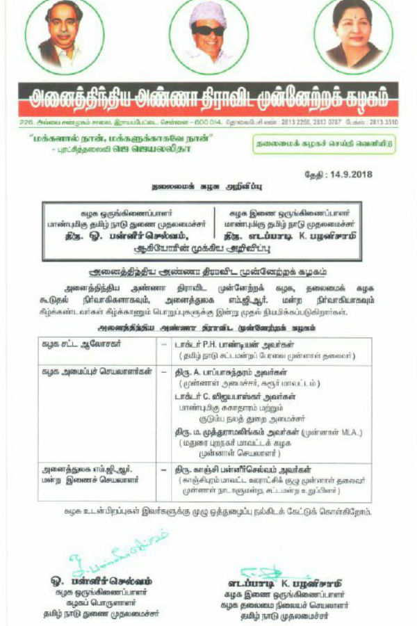 Minister vijaya baskar becomes AIADMK organising secretary Minister vijaya baskar becomes AIADMK organising secretary