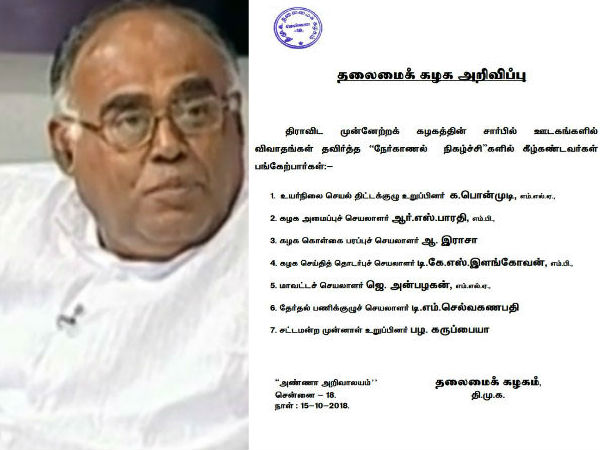 DMK released a list of speakers for media DMK released a list of speakers for media
