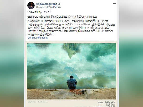 ஜானுவிற்கு கடிதம்