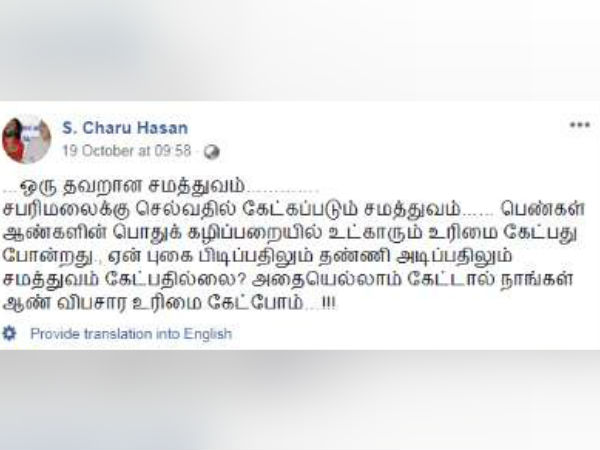 Charuhasans Shocking Comment on Sabarimala Charuhasans Shocking Comment on Sabarimala