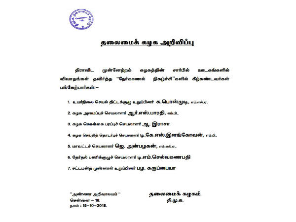 DMK released a list of speakers for media DMK released a list of speakers for media