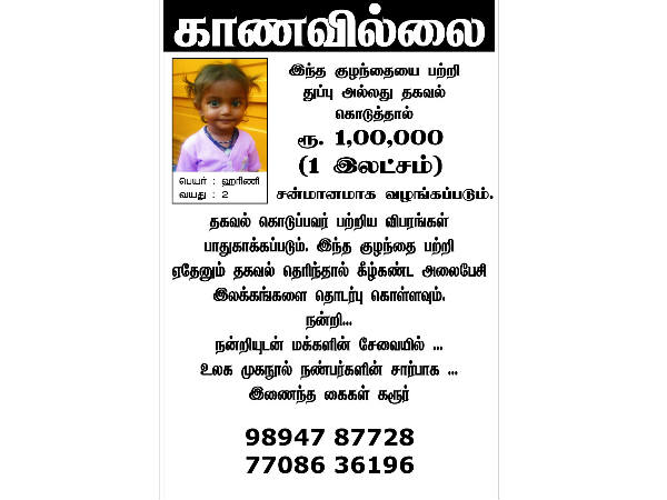 தனிப்படை அமைப்பு