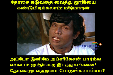 memes on dosai and mathimaran memes on dosai and mathimaran